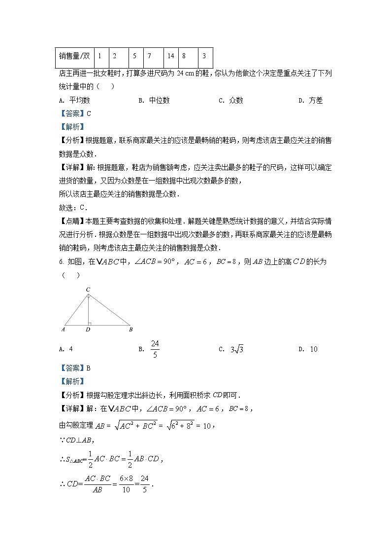 北京市海淀区2020-2021学年八年级下学期期末数学试题（试卷+解析）03