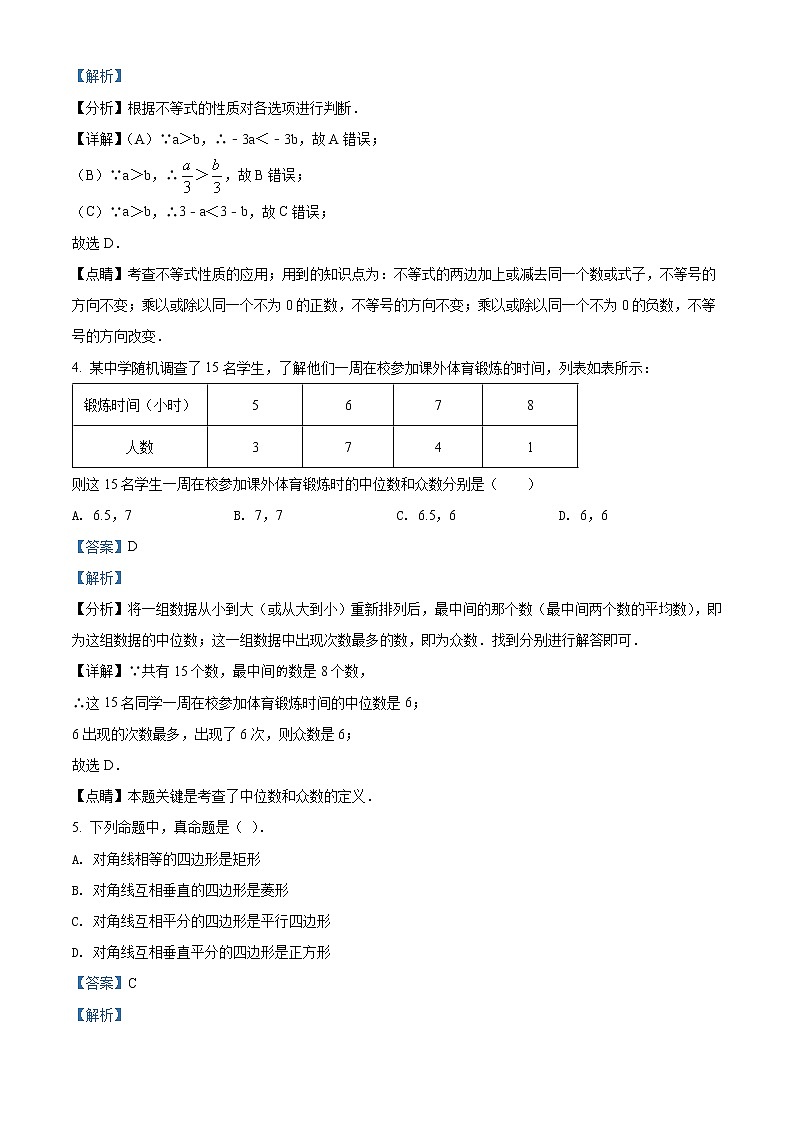 广东省深圳市高级中学2018-2019学年度第二学期期末质量检测八年级数学试题（试卷+解析）02