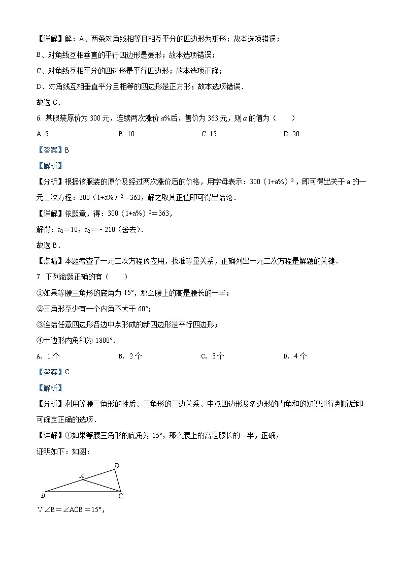 广东省深圳市高级中学2018-2019学年度第二学期期末质量检测八年级数学试题（试卷+解析）03