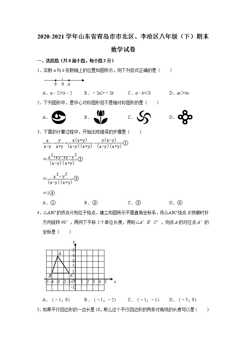 山东省青岛市市北区、李沧区2020-2021学年八年级下学期期末数学试卷+解析（试卷+解析+解析）01