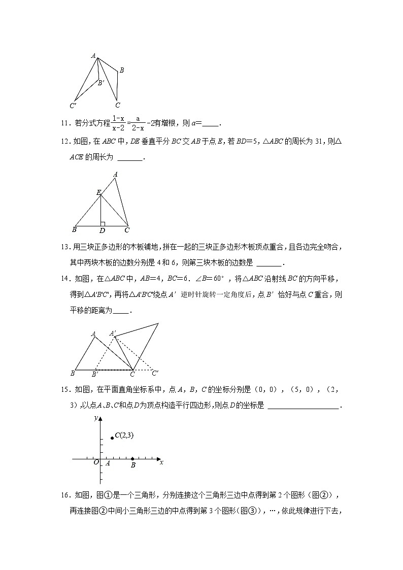 山东省青岛市市北区、李沧区2020-2021学年八年级下学期期末数学试卷+解析（试卷+解析+解析）03