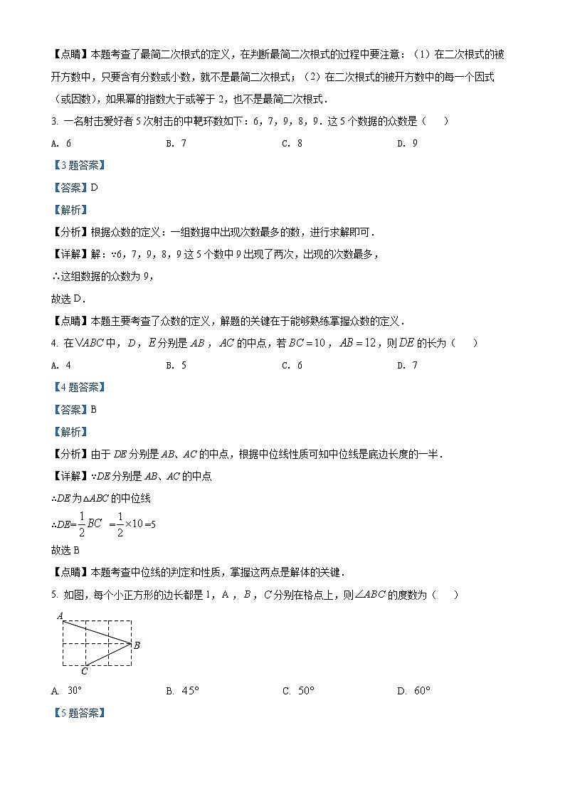 广东省广州市天河区2020-2021学年八年级下学期期末数学试题（解析）第2页