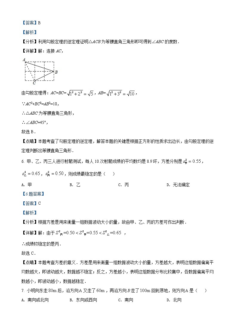 广东省广州市天河区2020-2021学年八年级下学期期末数学试题（解析）第3页