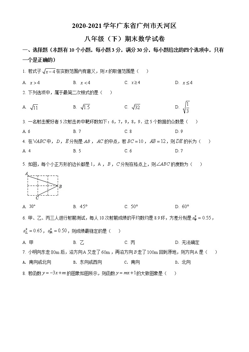 广东省广州市天河区2020-2021学年八年级下学期期末数学试题（试卷）第1页