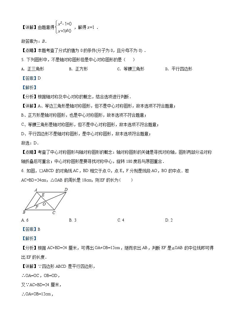 江苏省盐城市盐城景山中学2020-2021学年八年级下学期期末数学试题（解析）第3页