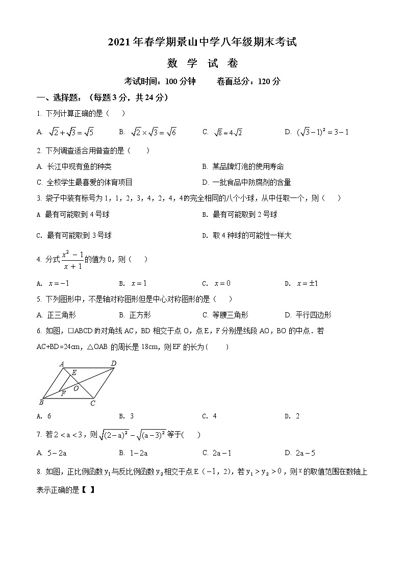 江苏省盐城市盐城景山中学2020-2021学年八年级下学期期末数学试题（试卷）第1页