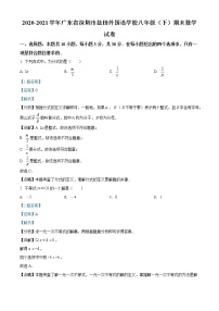 广东省深圳市盐田区外国语学校2020-2021学年八年级下学期期末数学试题（试卷+解析）