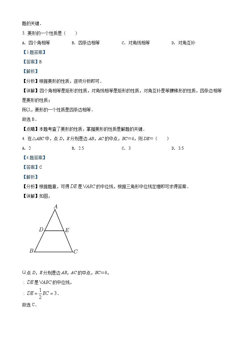 广东省深圳市盐田区外国语学校2020-2021学年八年级下学期期末数学试题（试卷+解析）02