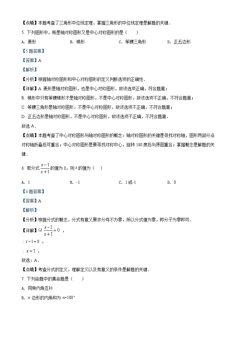 广东省深圳市盐田区外国语学校2020-2021学年八年级下学期期末数学试题（试卷+解析）03