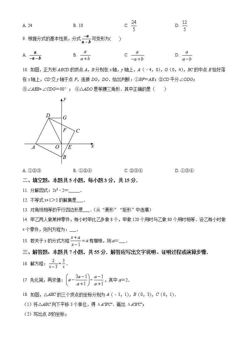 广东省深圳市盐田区外国语学校2020-2021学年八年级下学期期末数学试题（试卷+解析）02