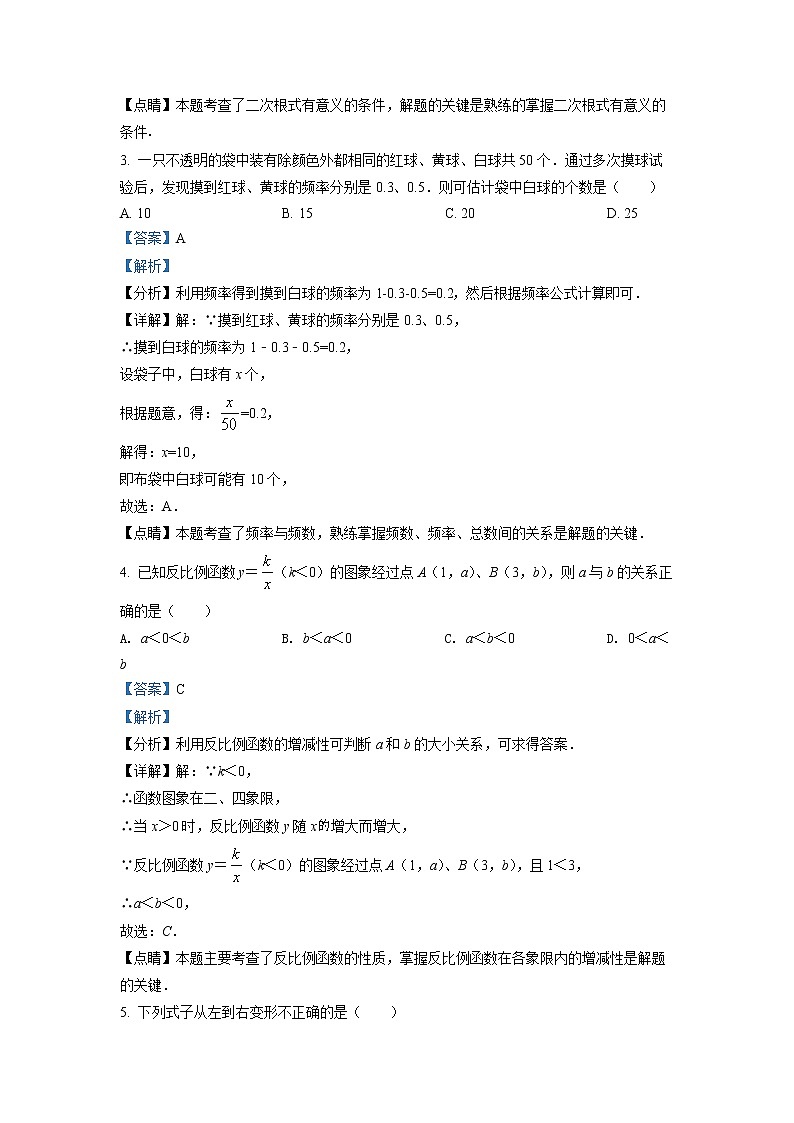江苏省南京市联合体2020-2021学年八年级下学期期末数学试题（解析）第2页