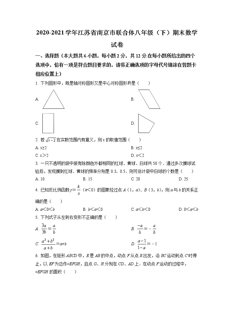 江苏省南京市联合体2020-2021学年八年级下学期期末数学试题（试卷）第1页