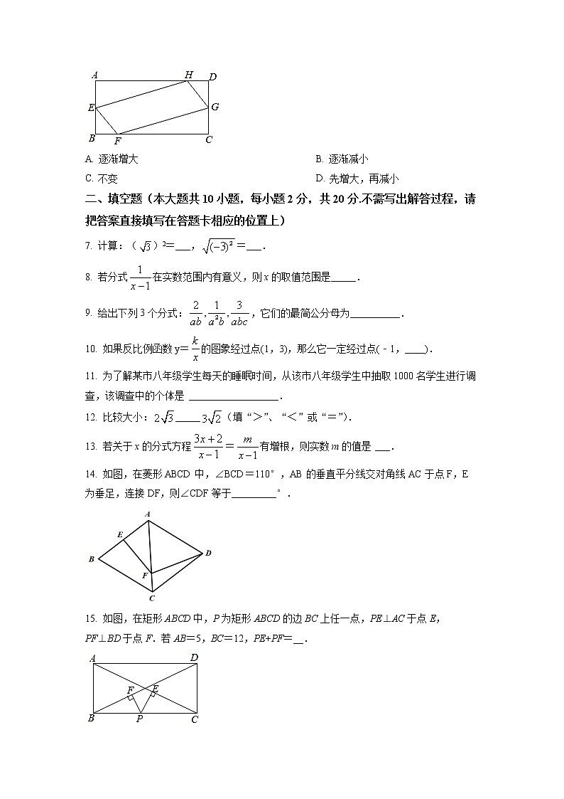 江苏省南京市联合体2020-2021学年八年级下学期期末数学试题（试卷）第2页