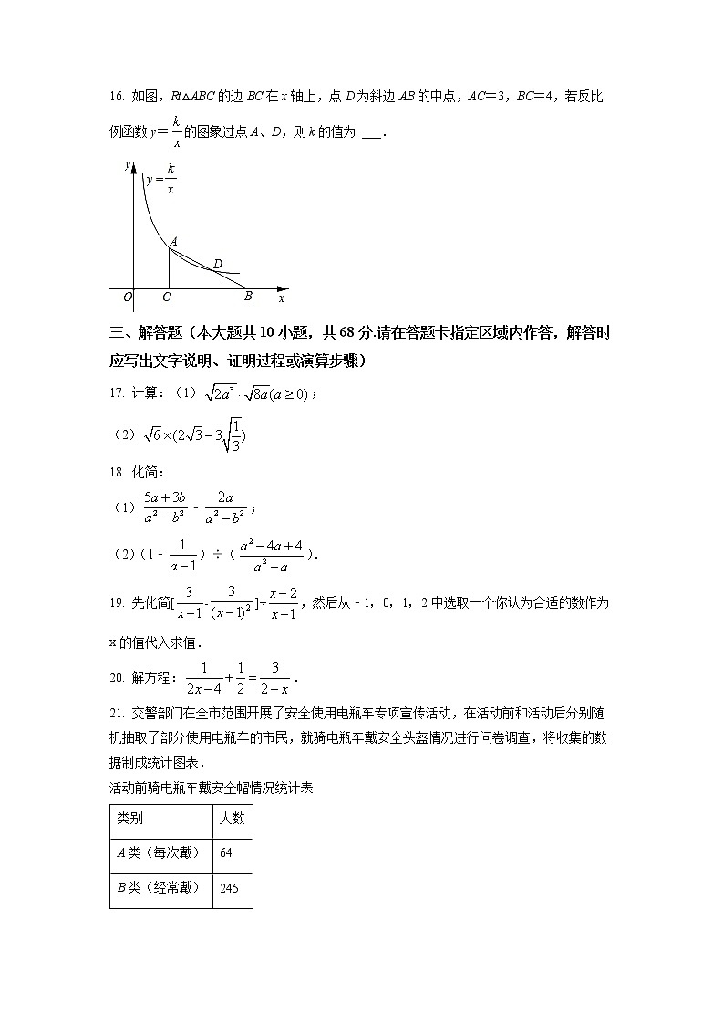 江苏省南京市联合体2020-2021学年八年级下学期期末数学试题（试卷）第3页