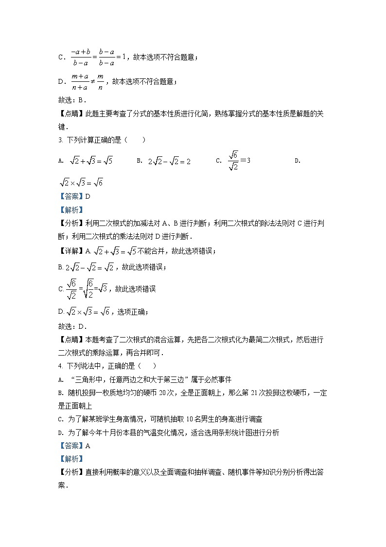 江苏省连云港市新海实验中学2020-2021学年八年级下学期期末模拟考试数学试卷（解析）第2页