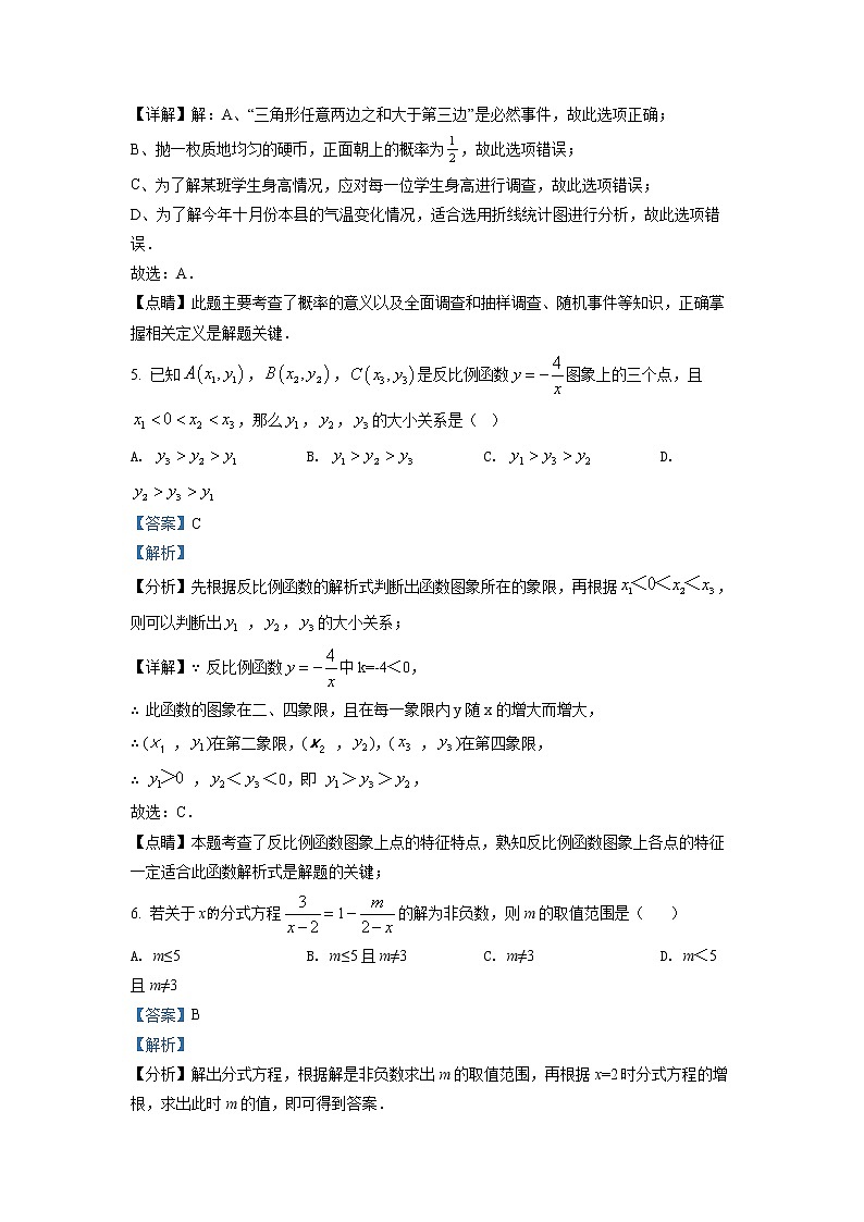 江苏省连云港市新海实验中学2020-2021学年八年级下学期期末模拟考试数学试卷（解析）第3页