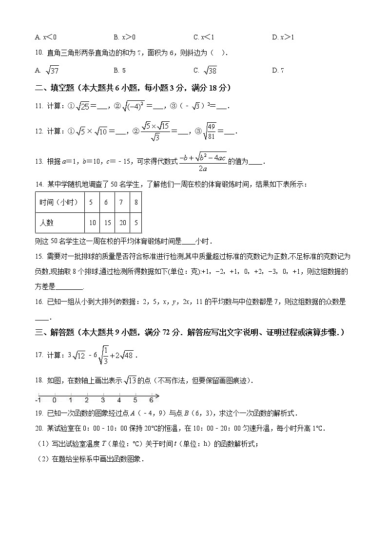 广东省广州市黄埔区2020-2021学年八年级下学期期末数学试题（试卷+解析）02