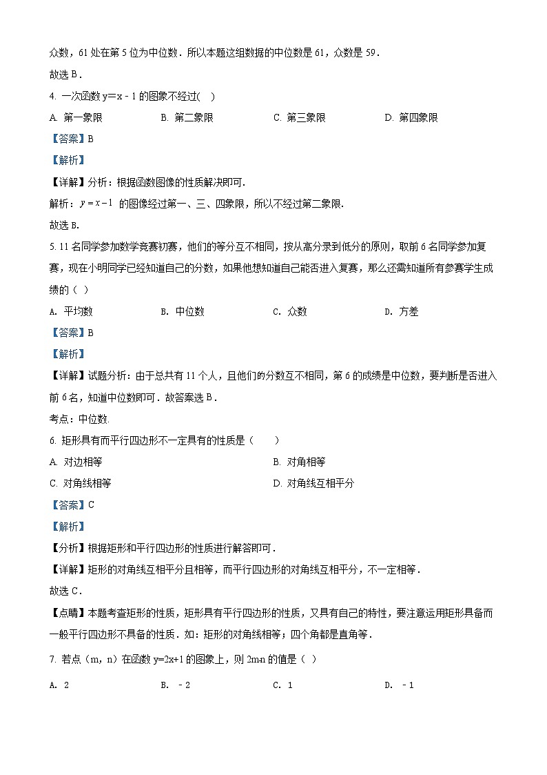 广东省广州市黄埔区2020-2021学年八年级下学期期末数学试题（试卷+解析）02