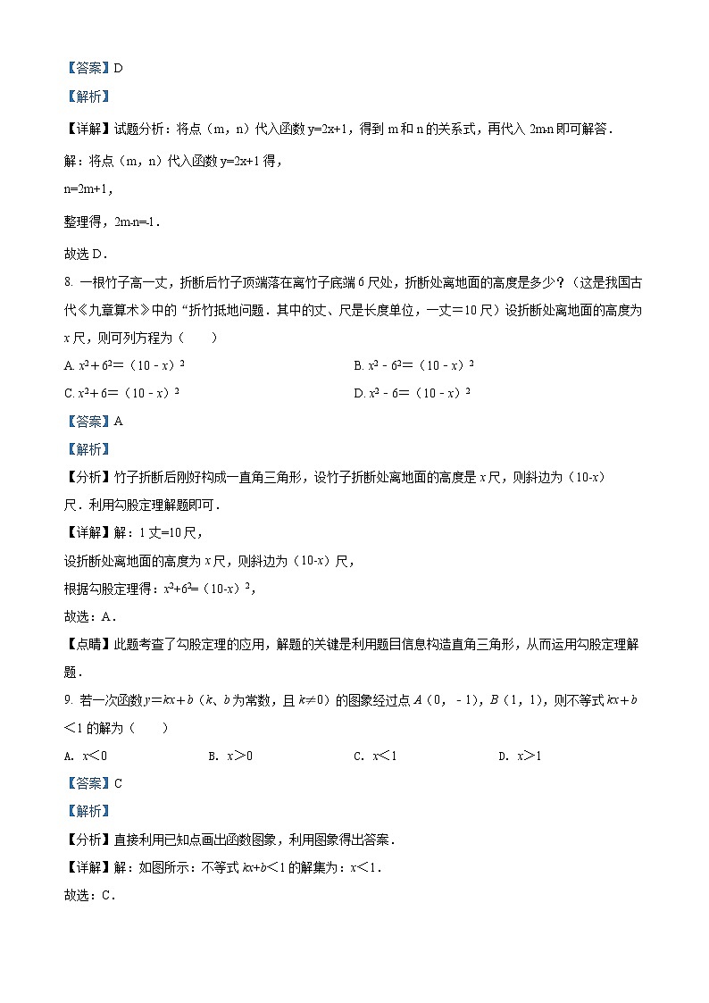 广东省广州市黄埔区2020-2021学年八年级下学期期末数学试题（试卷+解析）03