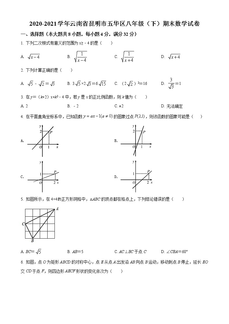 云南省昆明市五华区2020-2021学年八年级下学期期末数学试题（试卷+解析）01