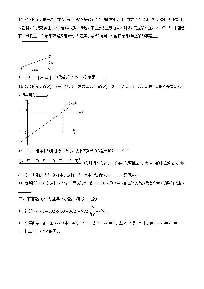 云南省昆明市五华区2020-2021学年八年级下学期期末数学试题（试卷+解析）03