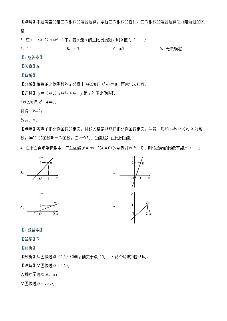 云南省昆明市五华区2020-2021学年八年级下学期期末数学试题（试卷+解析）02