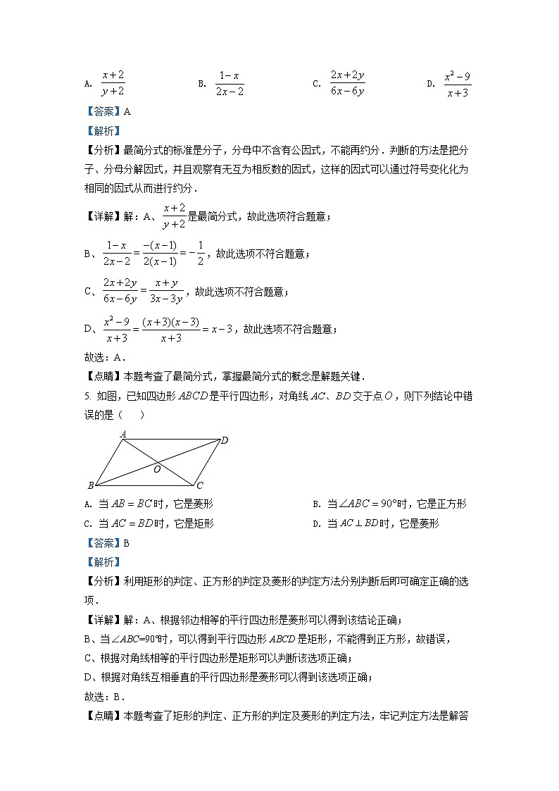 江苏省无锡市新吴区2020-2021学年八年级下学期期末数学试题（解析）第2页