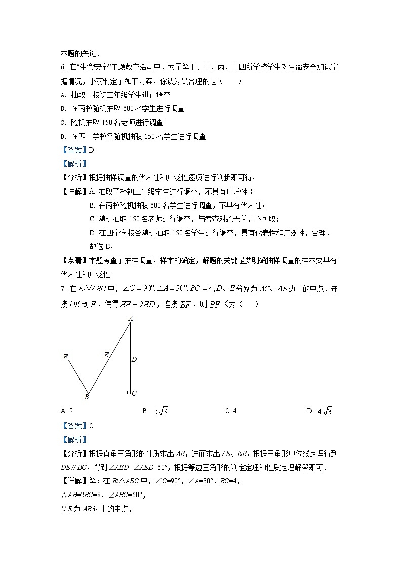 江苏省无锡市新吴区2020-2021学年八年级下学期期末数学试题（解析）第3页