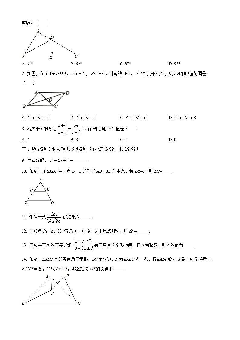 山东省青岛市崂山区2020-2021学年八年级下学期期末数学试题（试卷）第2页