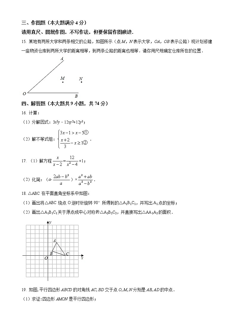 山东省青岛市崂山区2020-2021学年八年级下学期期末数学试题（试卷）第3页