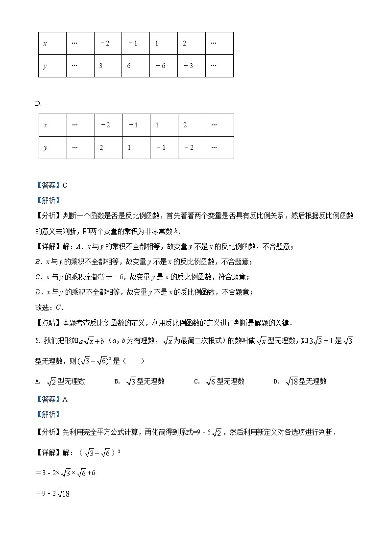 江苏省南京师范大学附属中学新城初级中学2020-2021学年八年级下学期期末数学试题（解析）第3页