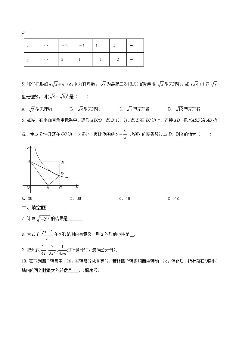 江苏省南京师范大学附属中学新城初级中学2020-2021学年八年级下学期期末数学试题（试卷）第2页