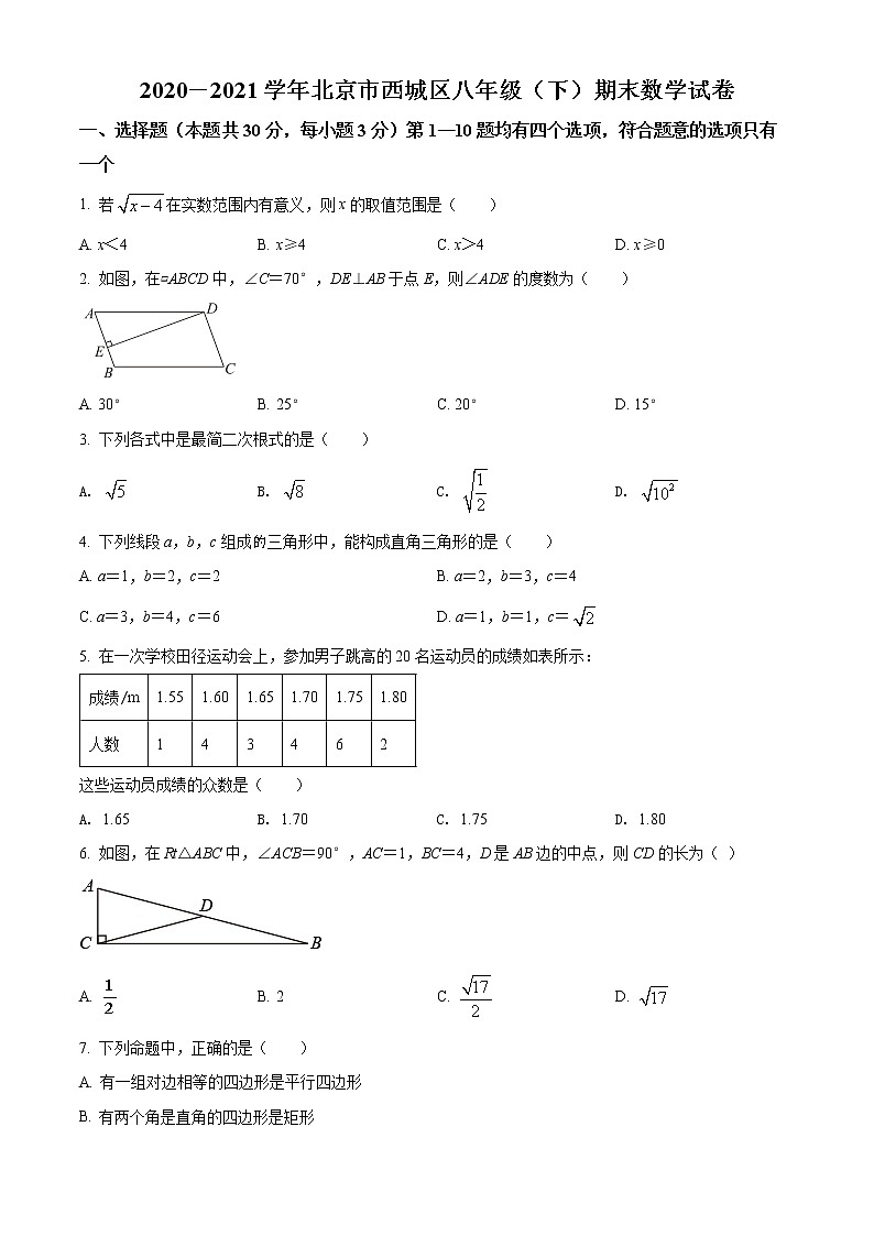 北京市西城区2020-2021学年八年级下学期期末数学试题（试卷+解析）01