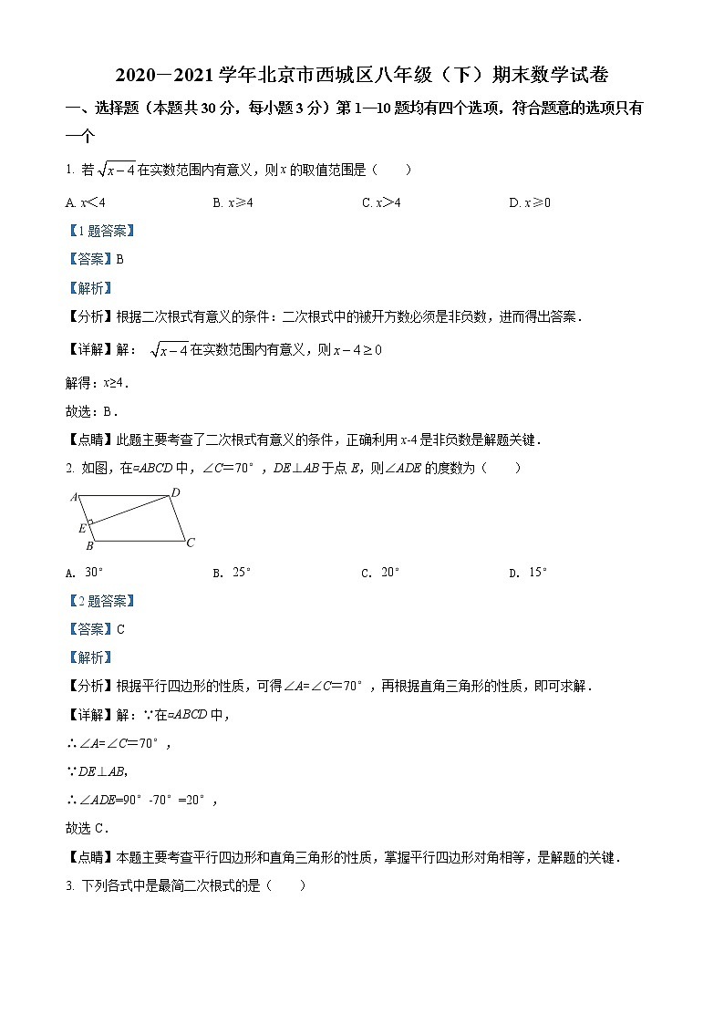 北京市西城区2020-2021学年八年级下学期期末数学试题（试卷+解析）01