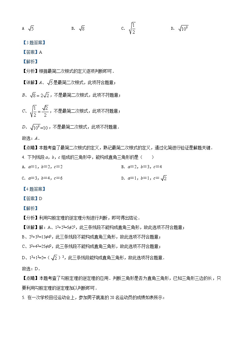 北京市西城区2020-2021学年八年级下学期期末数学试题（试卷+解析）02