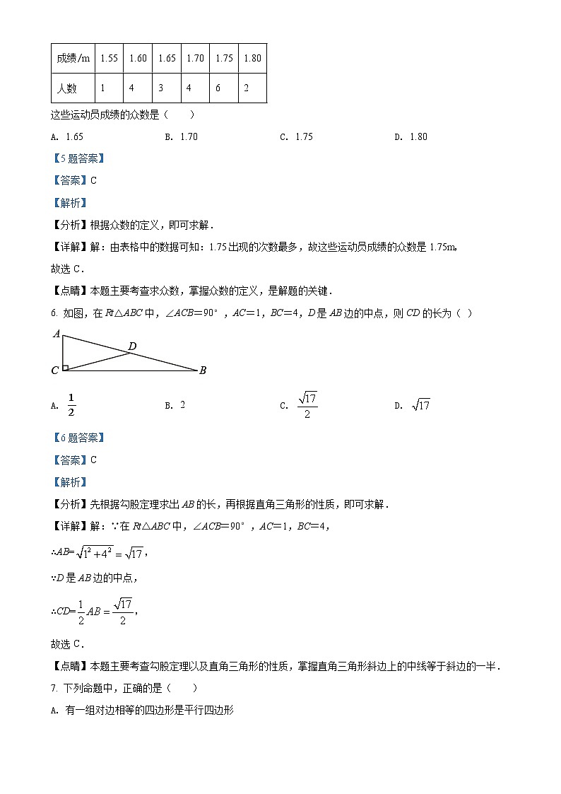 北京市西城区2020-2021学年八年级下学期期末数学试题（试卷+解析）03