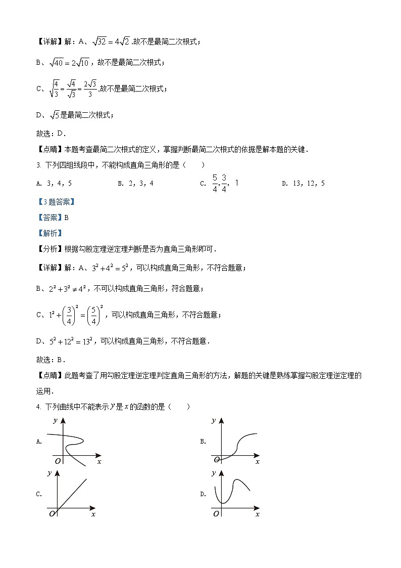 天津市滨海新区2020-2021学年八年级下学期期末数学试题（解析）第2页