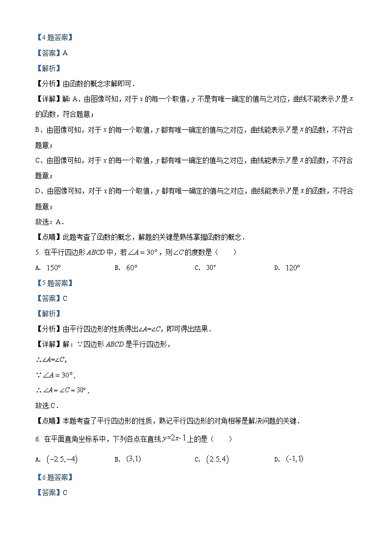 天津市滨海新区2020-2021学年八年级下学期期末数学试题（解析）第3页