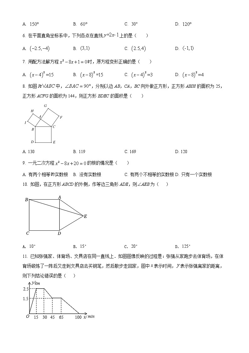天津市滨海新区2020-2021学年八年级下学期期末数学试题（试卷）第2页