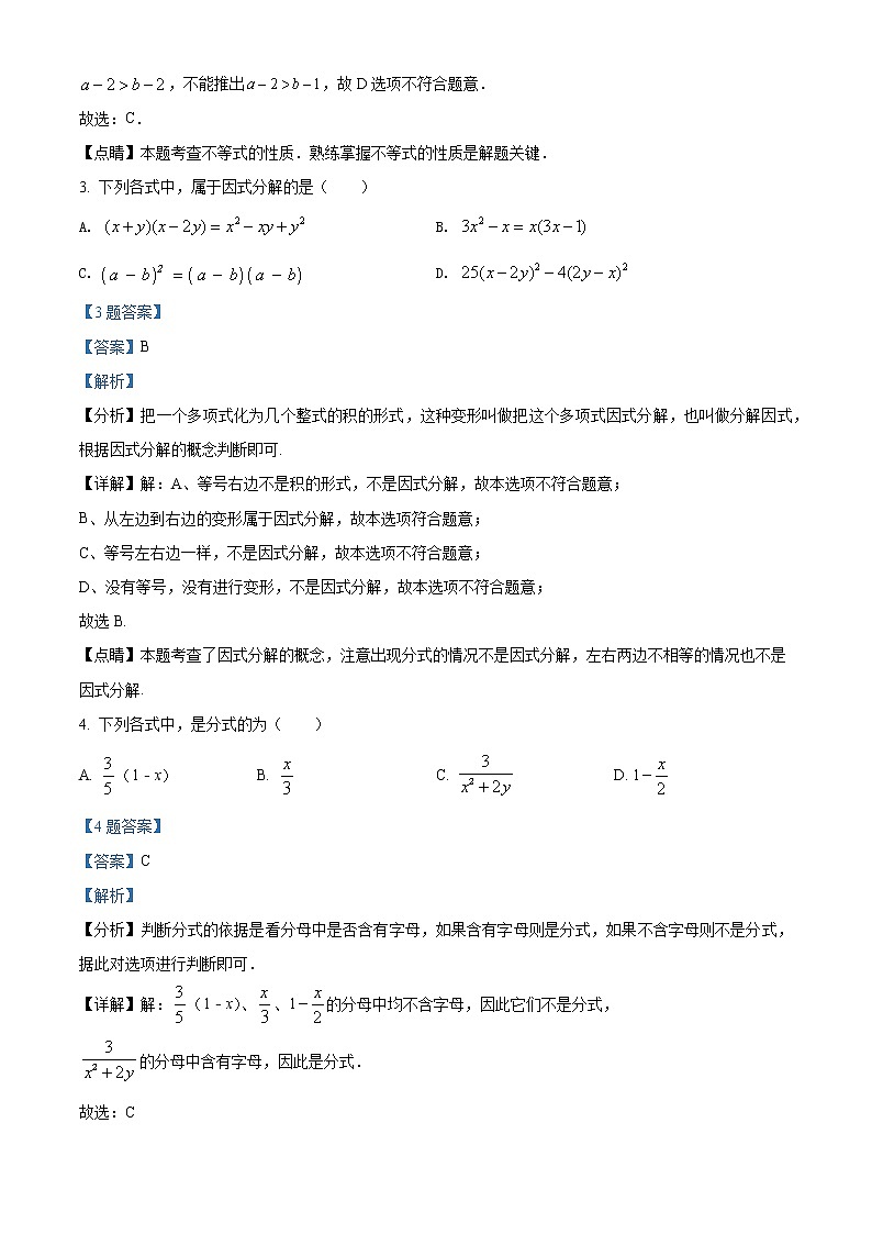广东省深圳市龙岗区2020-2021学年八年级下学期期末数学试题（试卷+解析）02