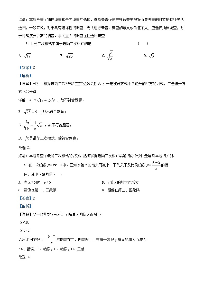 江苏省扬州市梅岭中学教育集团2020-2021学年八年级下学期期末考试数学试题（解析）第2页