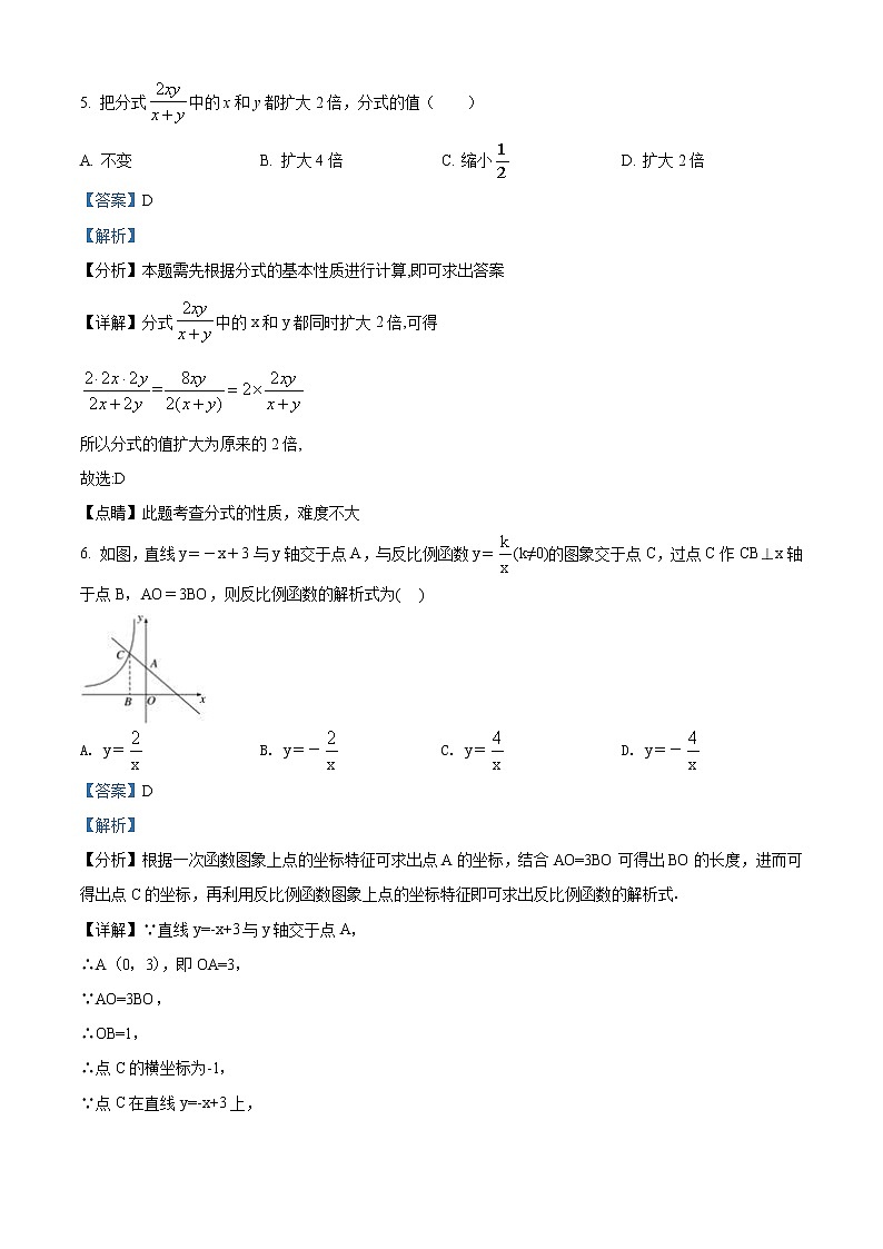 江苏省扬州市梅岭中学教育集团2020-2021学年八年级下学期期末考试数学试题（解析）第3页