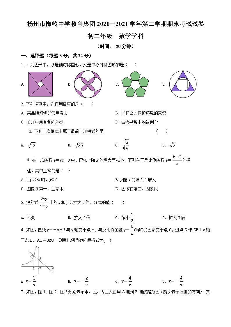 江苏省扬州市梅岭中学教育集团2020-2021学年八年级下学期期末考试数学试题（试卷）第1页