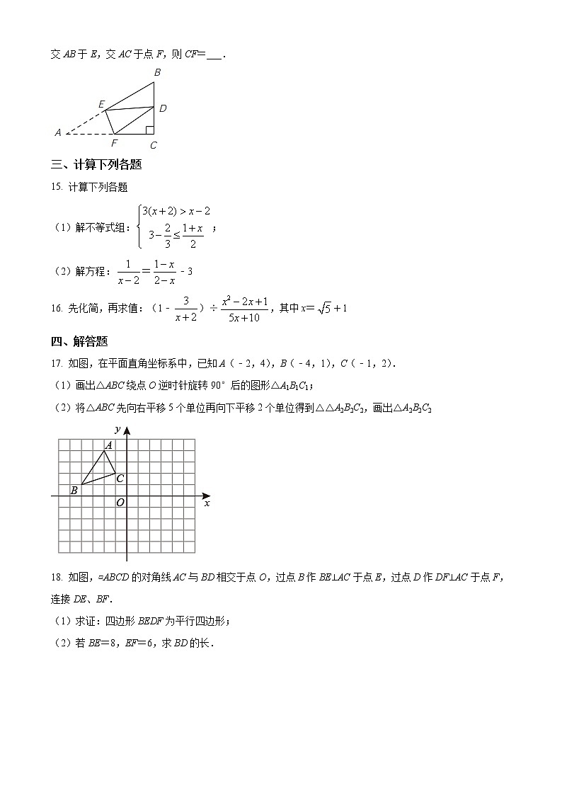 四川省成都市青羊区2020-2021学年八年级下学期期末数学试题（试卷）第3页