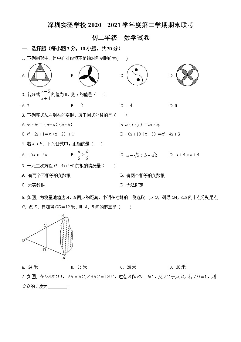 广东省深圳市深圳实验学校初中部2020-2021学年八年级下学期期末数学试题（试卷+解析）01