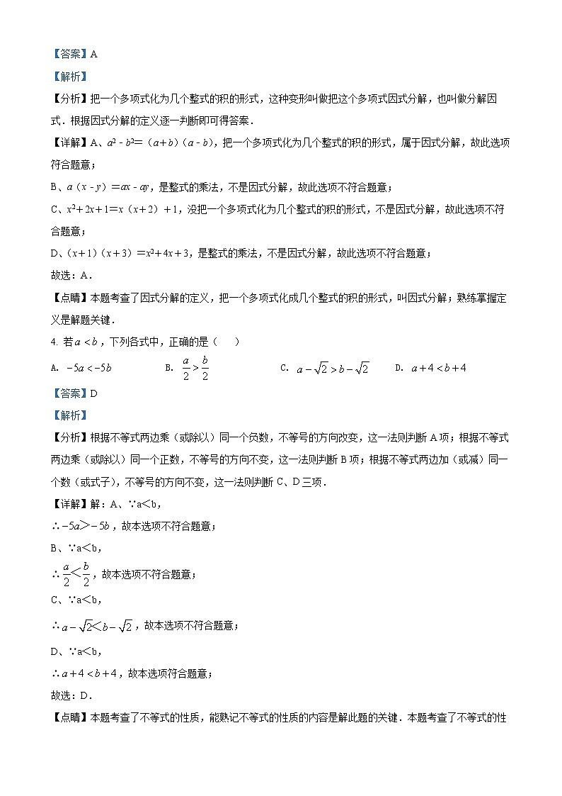 广东省深圳市深圳实验学校初中部2020-2021学年八年级下学期期末数学试题（试卷+解析）02