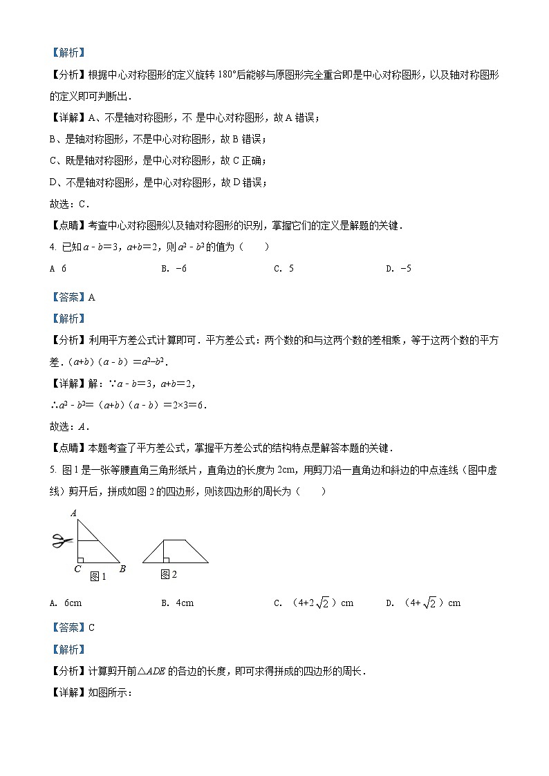 广东省深圳市龙华区2020-2021学年八年级下学期期末数学试题（试卷+解析）02