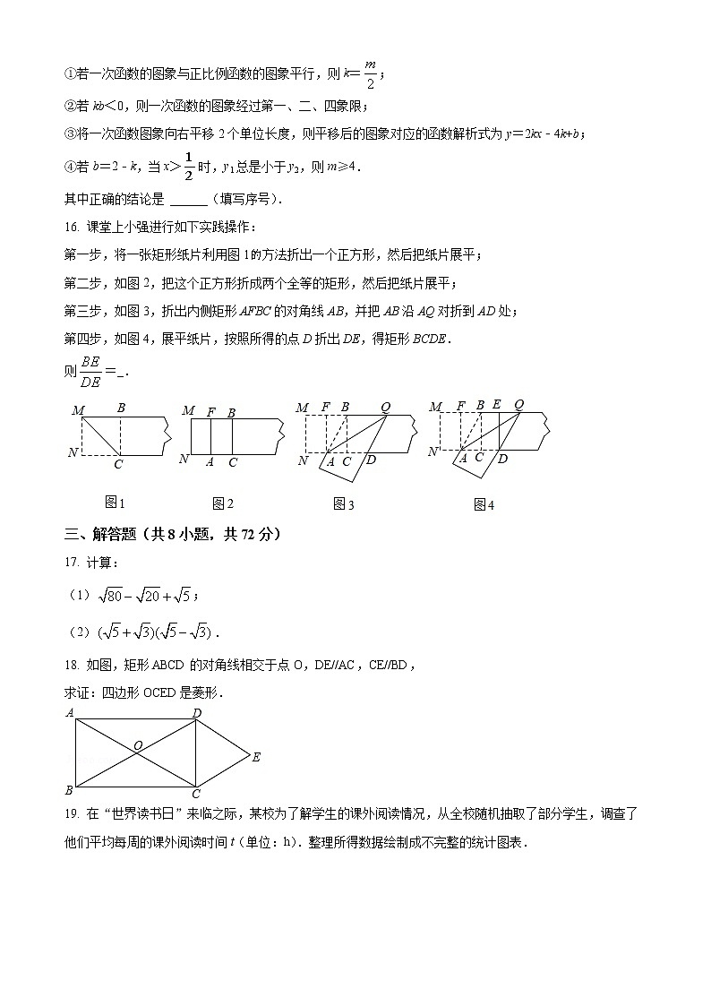 湖北省武汉市东湖高新区2020-2021学年八年级下学期期末数学试题（试卷）第3页