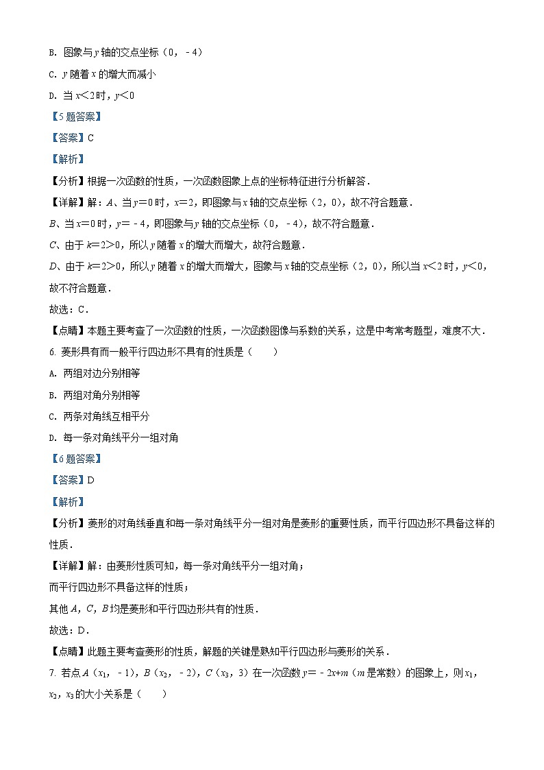 湖北省武汉市东湖高新区2020-2021学年八年级下学期期末数学试题（解析）第3页