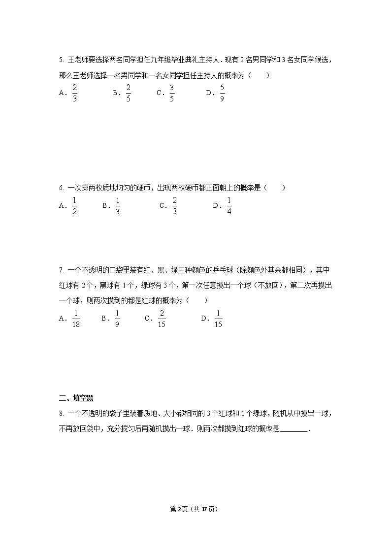 九年级上册 25.2.1《用列举法求概率》课件+教案+练习02